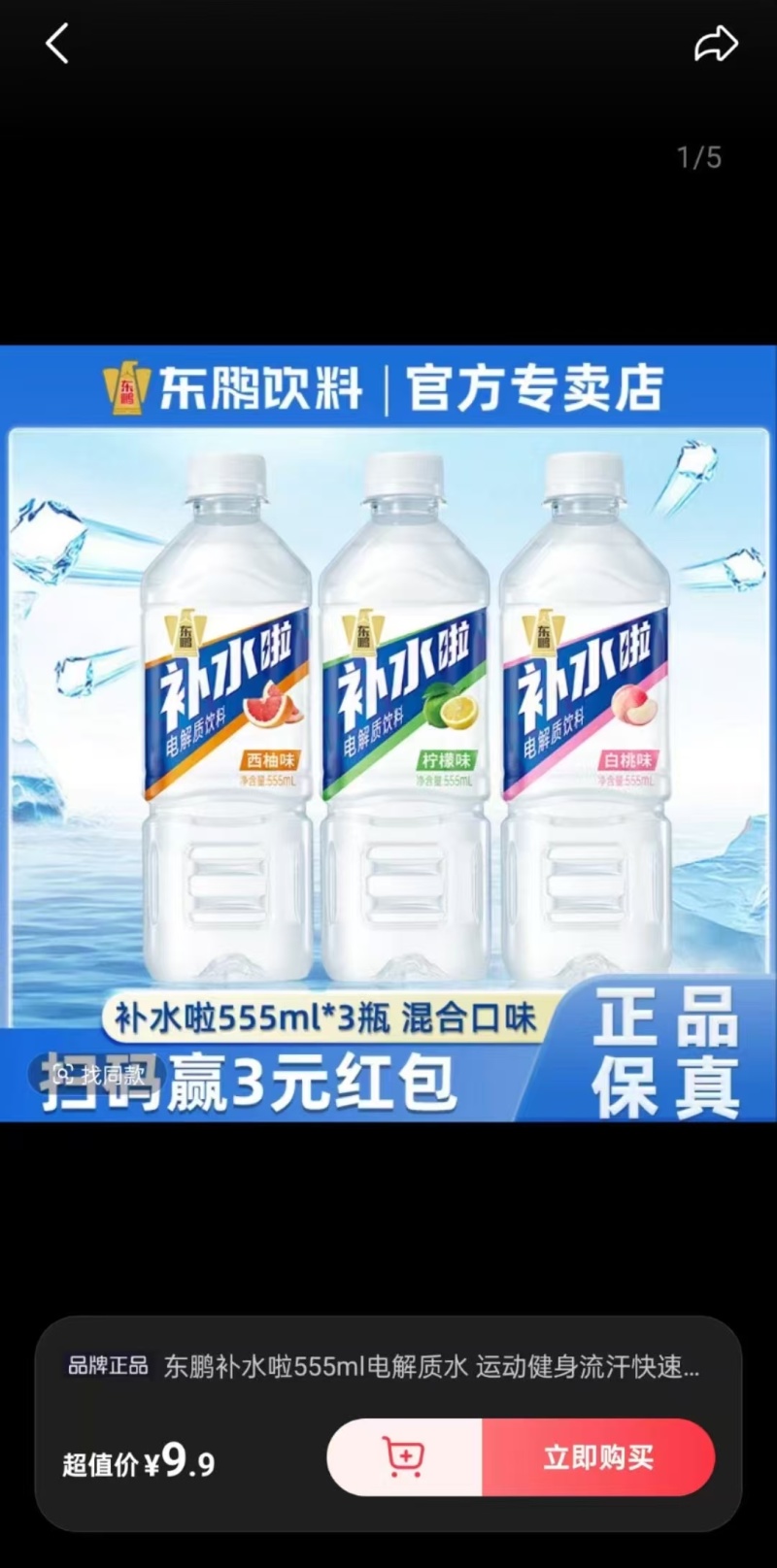 快补水补充电解质活力一整天