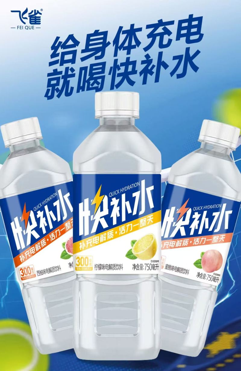 快补水补充电解质活力一整天