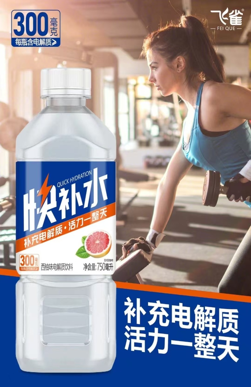 快补水补充电解质活力一整天