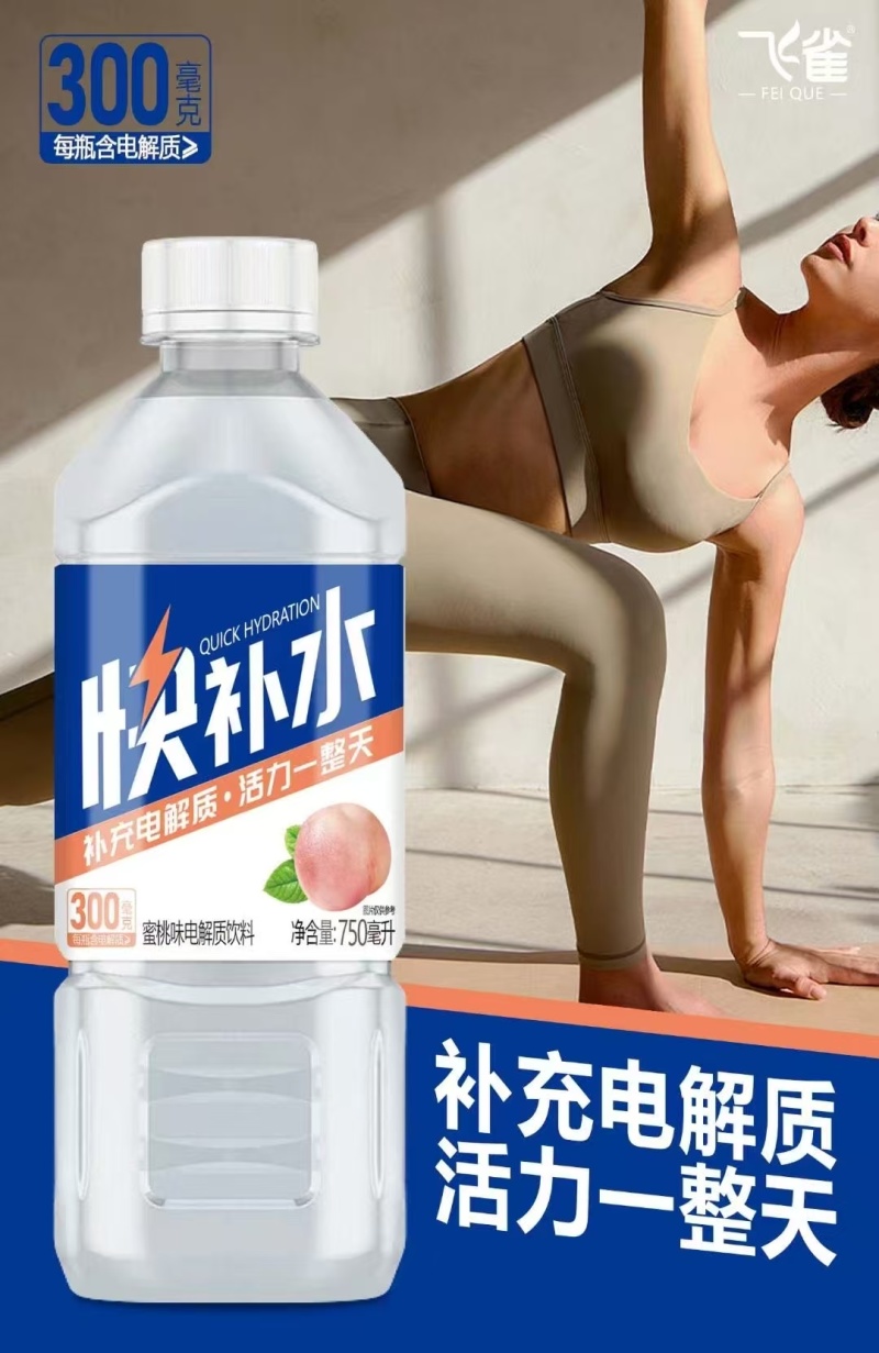 快补水补充电解质活力一整天