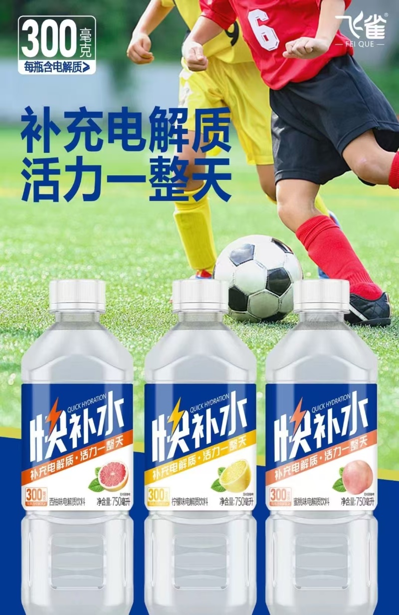 快补水补充电解质活力一整天