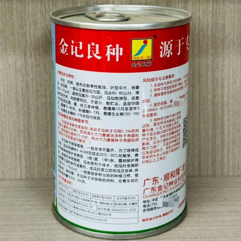金记广东良种黑皮冬瓜种子特大早生抗病巨型炮弹耐热高产特大
