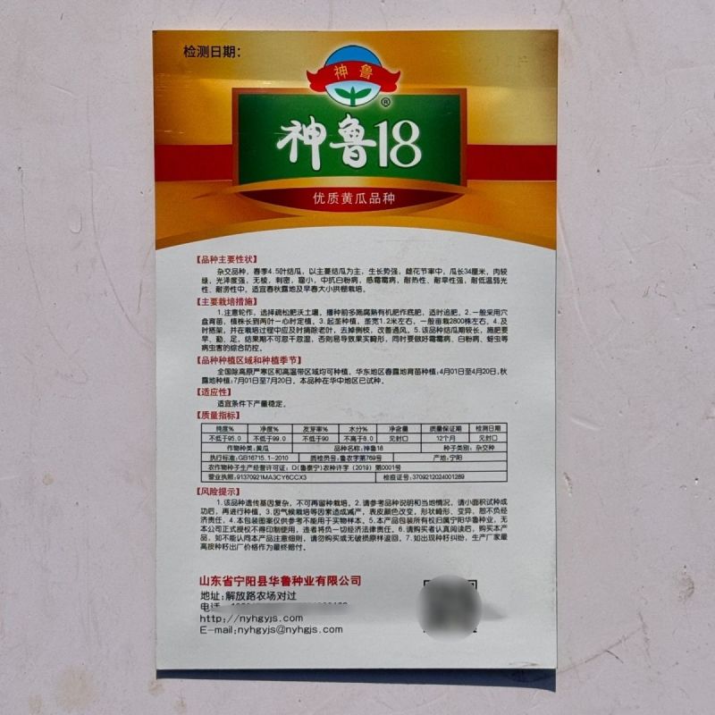 神鲁18黄瓜种子绿皮绿肉耐热耐旱油亮型黄瓜种籽短把密刺高