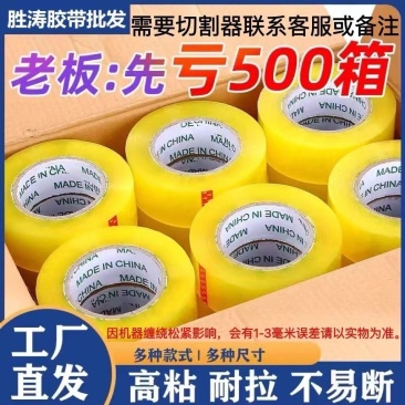 封口胶胶带