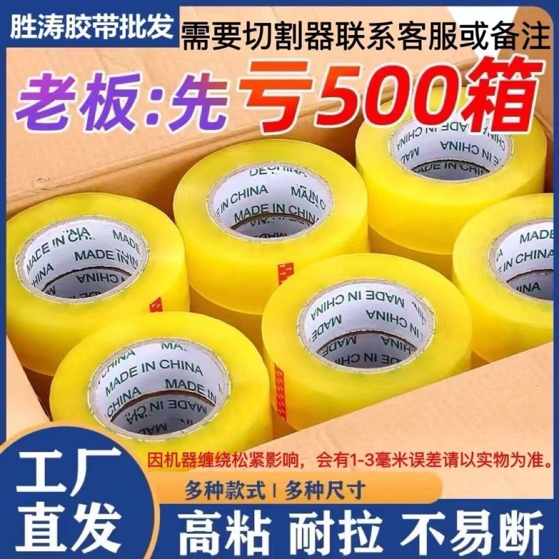 封口胶胶带