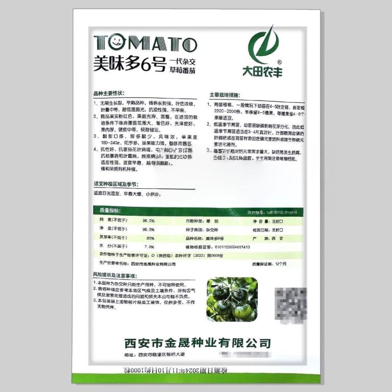 美味多六号无限生长型草莓番茄种子早熟品种耐低温弱光酸甜口