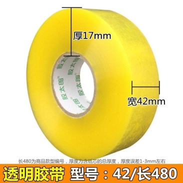 【整箱批发】透明胶带大卷胶带批发封箱封口快递打包胶带高粘