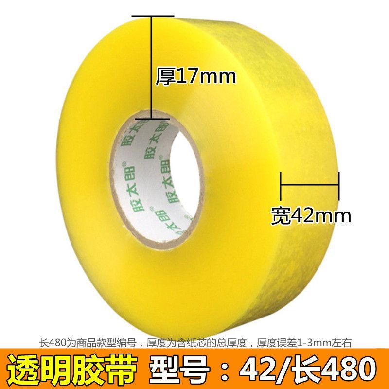 【整箱批发】透明胶带大卷胶带批发封箱封口快递打包胶带高粘