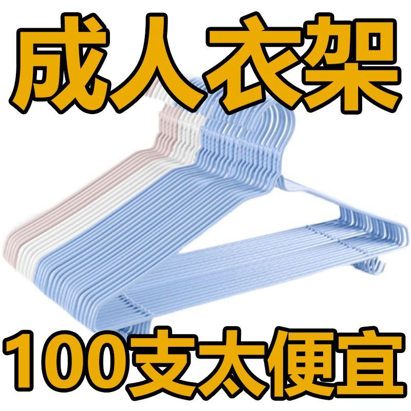 【100支装】衣架家用挂成人加粗加厚无痕防滑挂晾衣架学生
