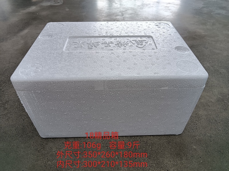 泡沫箱