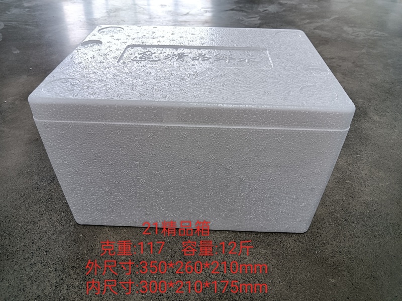 泡沫箱
