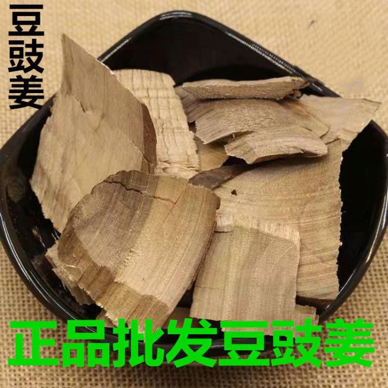中药材野生豆豉姜1公斤山苍根木姜子满山香毕澄