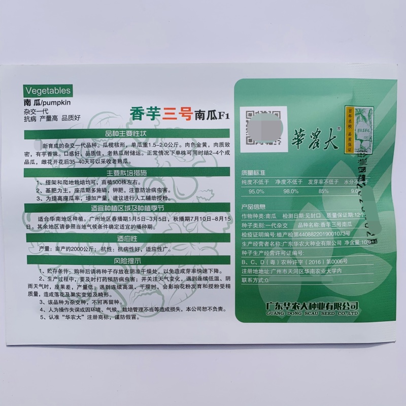 华南农业大学香芋三号南瓜种子新品种浓香型高产早熟香芋南瓜