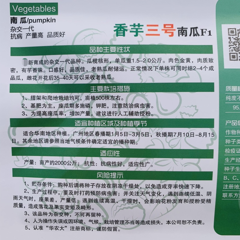 华南农业大学香芋三号南瓜种子新品种浓香型高产早熟香芋南瓜