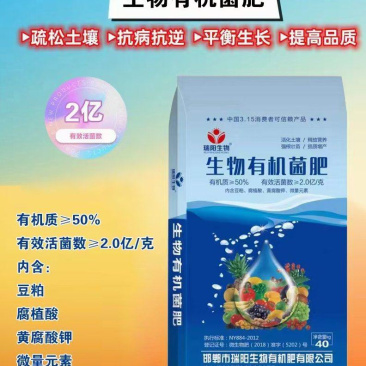 【口碑好肥料】生物有机菌肥厂家直发品质保证欢迎选购