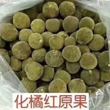 【推荐】广东化橘红原果、压果压片等基地直发规格齐全