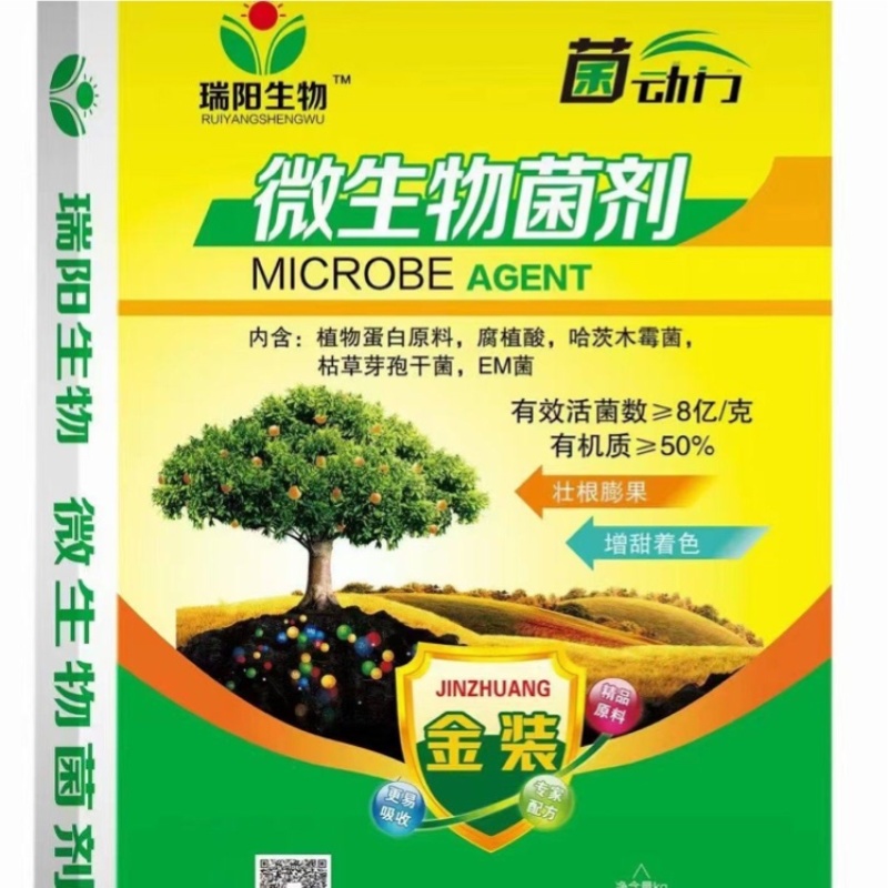 【微生物菌剂】有机质50，有效活菌8亿根腐用肥，药材茶叶