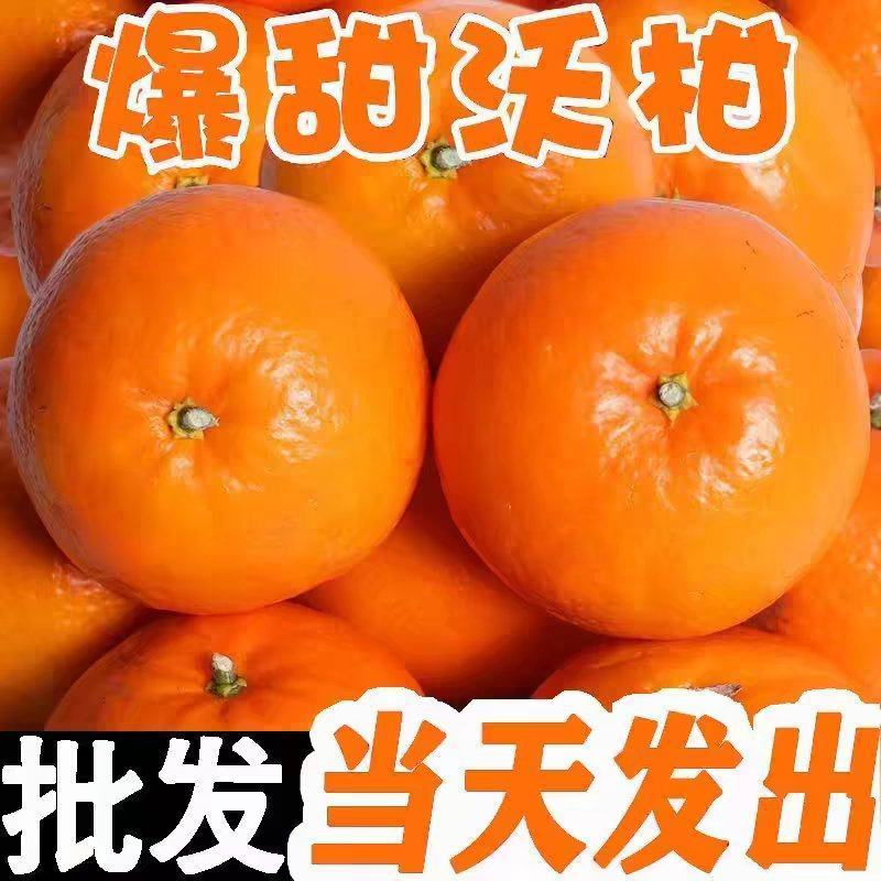 沃柑支持一件代发，电商货，整成发货