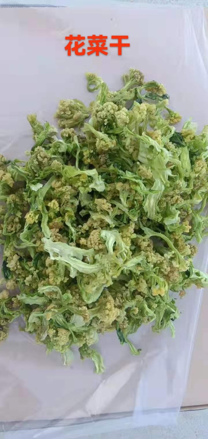 花菜干，莴笋片，菜芯品种齐全欢迎来电咨询