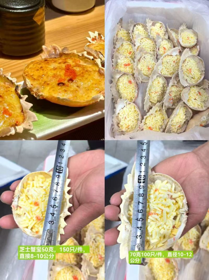 蟹宝