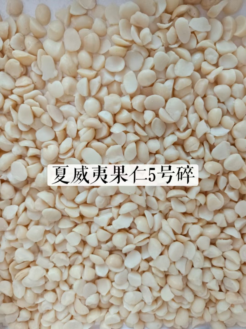 夏威夷果仁仁碎夏威夷果坚果干果量大质优