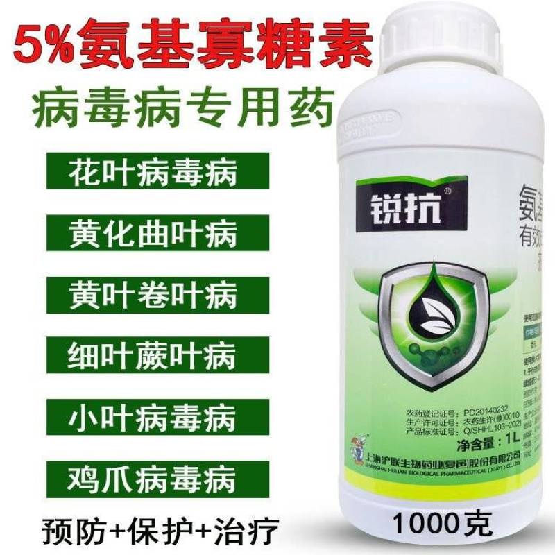 沪联氨基寡糖素蔬菜番茄小叶卷叶病毒病专用**杀菌剂农用药