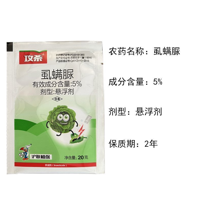 沪联甲维盐虫螨腈虱螨脲组合装草地贪夜蛾菜青虫钻心虫杀虫剂