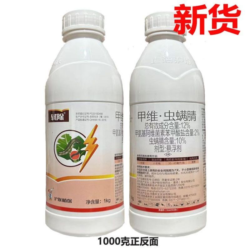 沪联轼除12%甲维虫螨腈悬浮剂甘蓝小菜蛾杀虫剂甲维盐虫螨