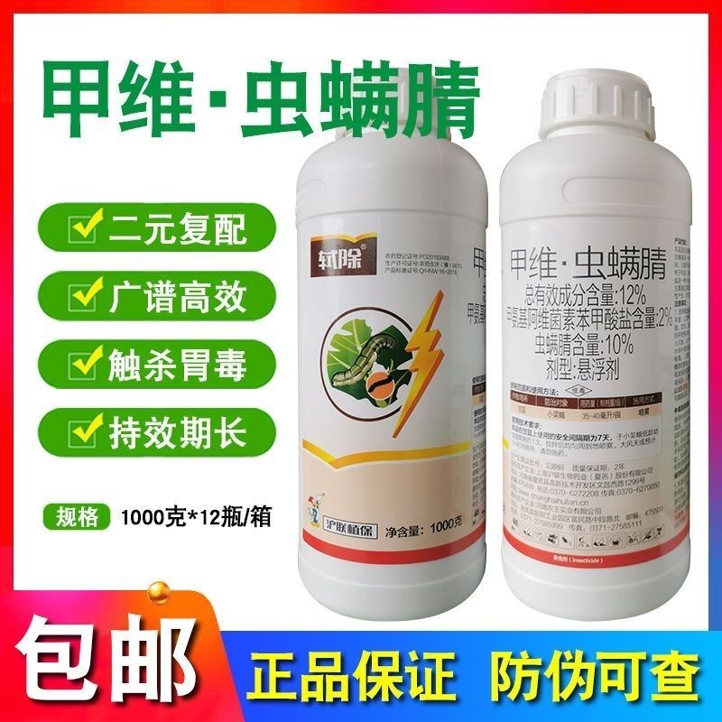 沪联轼除12%甲维虫螨腈悬浮剂甘蓝小菜蛾杀虫剂甲维盐虫螨
