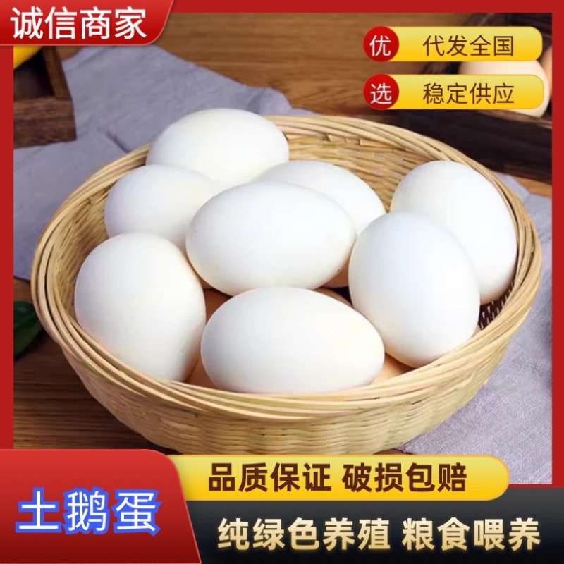 【精品鹅蛋】农家散养对接电商商超品质保证量大从优