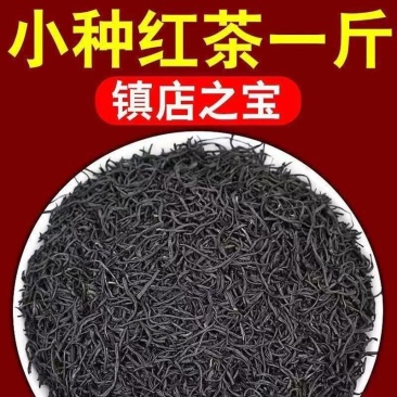 正山小种红茶2025新茶叶特级正宗浓香型超细暖胃型***