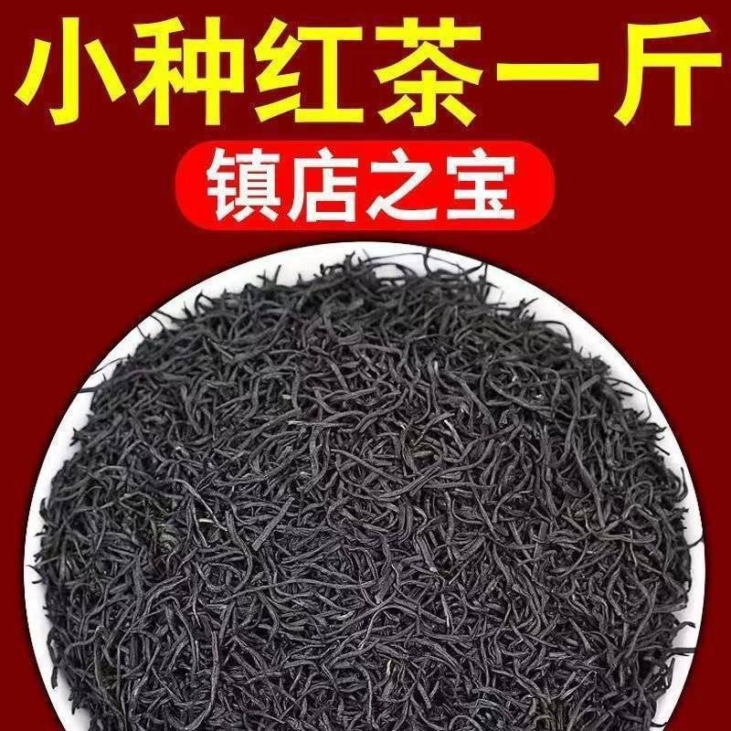 正山小种红茶2025新茶叶特级正宗浓香型超细暖胃型***