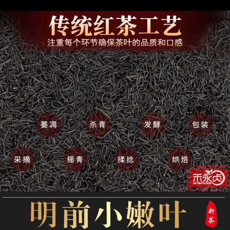 正山小种红茶2025新茶叶特级正宗浓香型超细暖胃型***