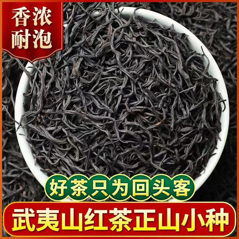 正山小种红茶2025新茶叶特级正宗浓香型超细暖胃型***