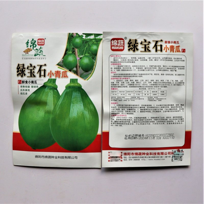 绿宝石小青瓜种子高产早熟鲜食小南瓜嫩南瓜种籽爬藤菜南瓜种