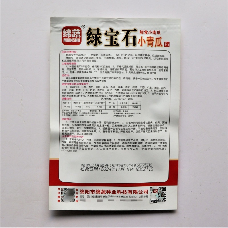 绿宝石小青瓜种子高产早熟鲜食小南瓜嫩南瓜种籽爬藤菜南瓜种