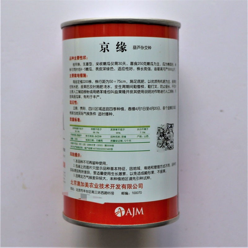 京缘西葫芦种子高产早熟抗病占瓜种籽无蔓圆西葫芦