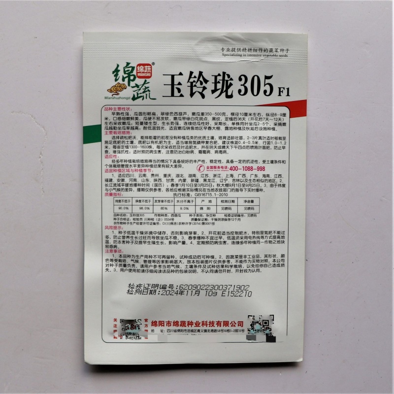 玉铃珑305西葫瓜种子早熟短蔓矮生型西葫芦扁圆形