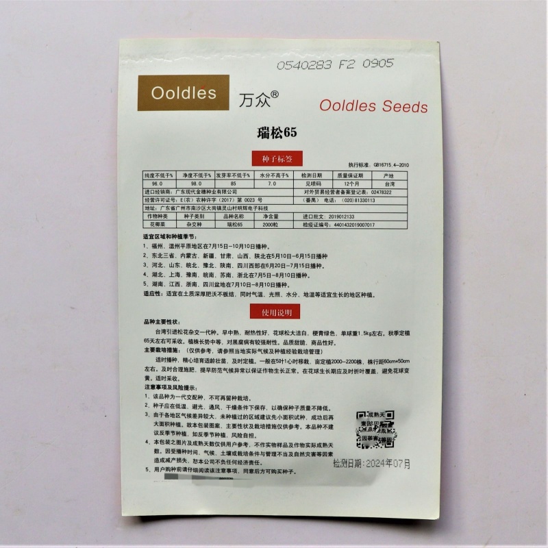 瑞松65青梗松花菜种子耐热抗病花菜种子农家春秋蔬