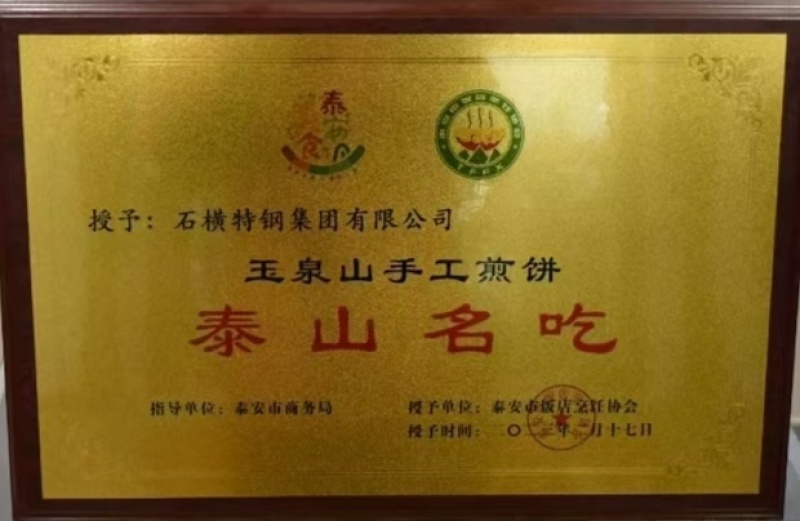 石特玉泉山煎饼