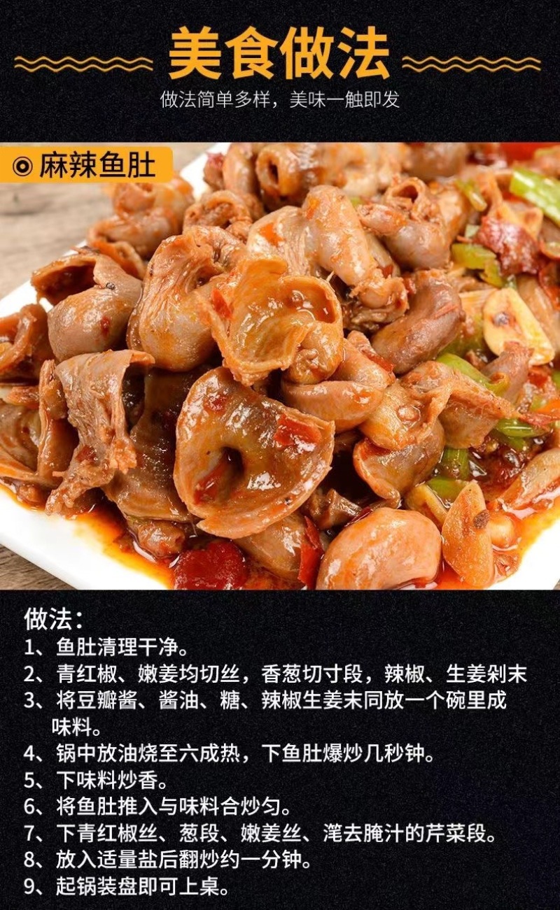 鱼肚鲜冻
