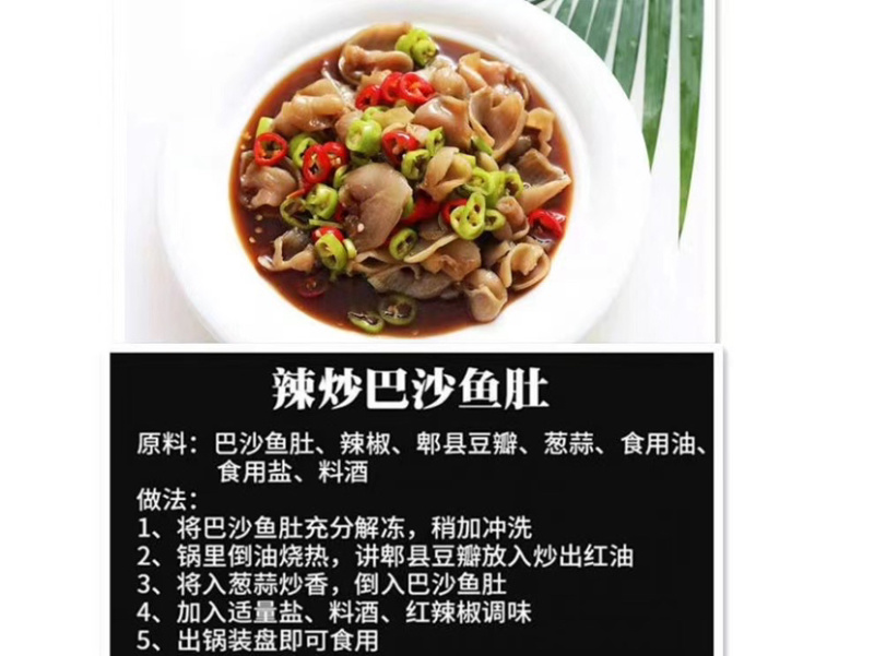 鱼肚鲜冻