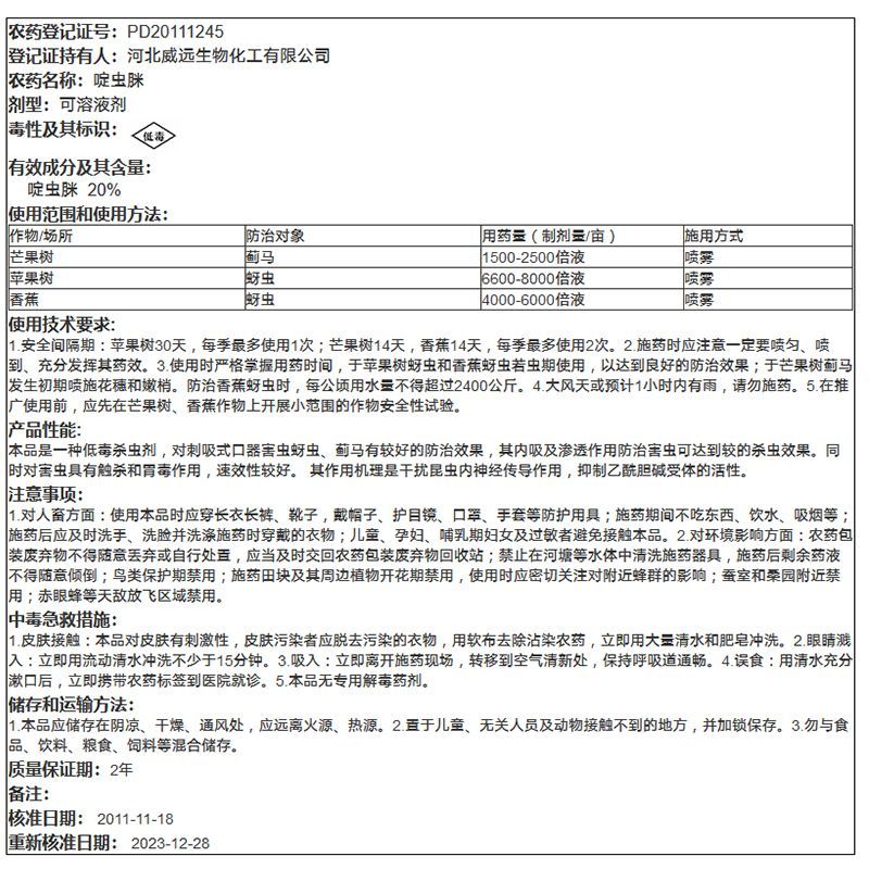 威远定秀20%啶虫脒啶定虫咪眯芒果树蓟马苹果树蚜虫农药