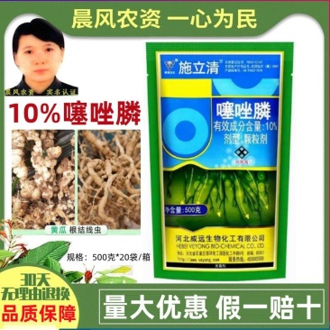 河北威远施立清10%噻唑膦颗粒剂噻唑磷根结线虫根瘤杀菌