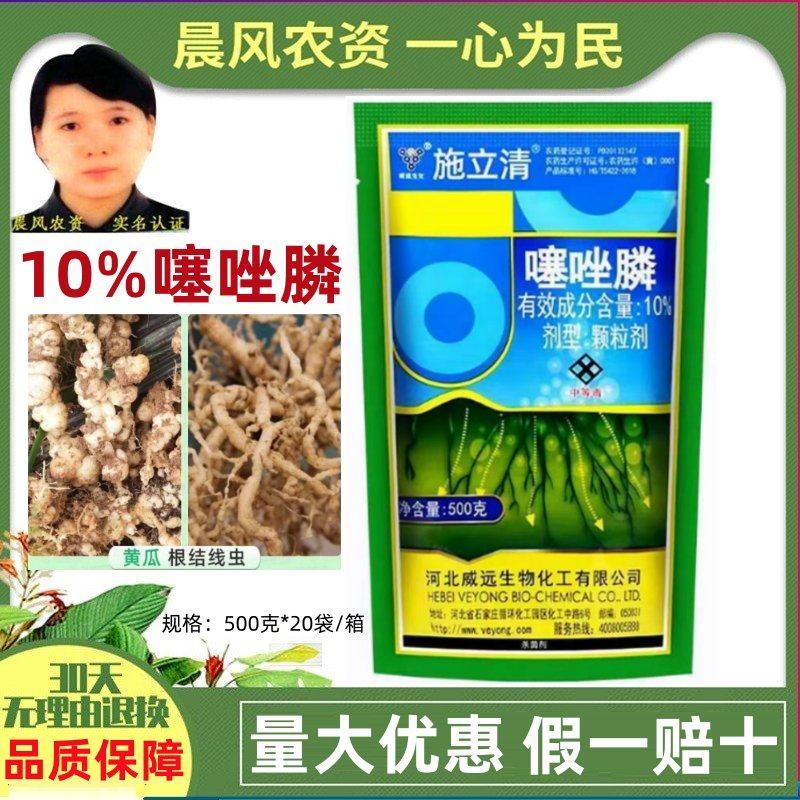 河北威远施立清10%噻唑膦颗粒剂噻唑磷根结线虫根瘤杀菌