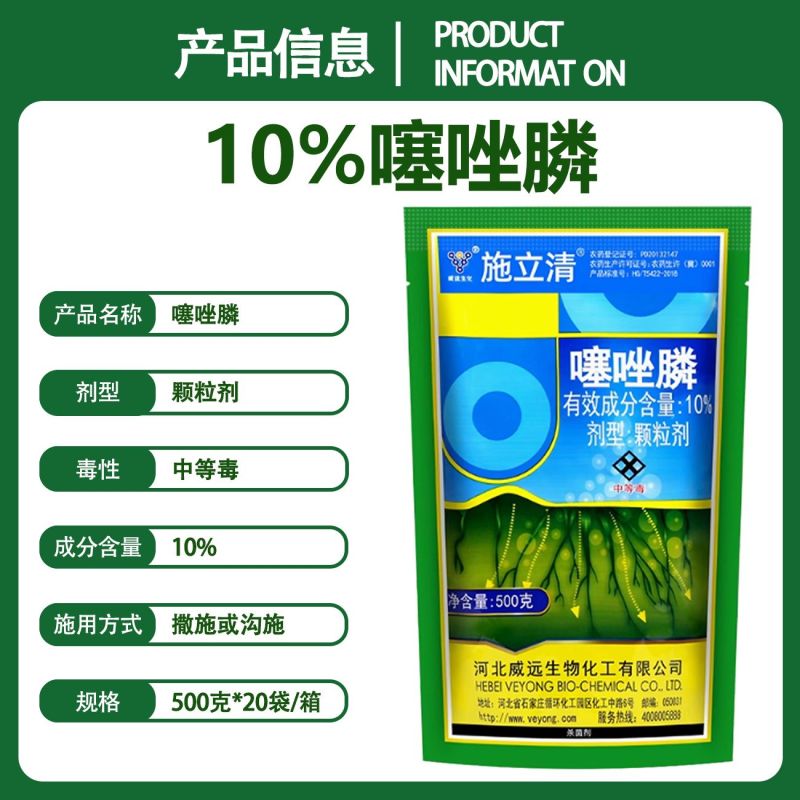 河北威远施立清10%噻唑膦颗粒剂噻唑磷根结线虫根瘤杀菌