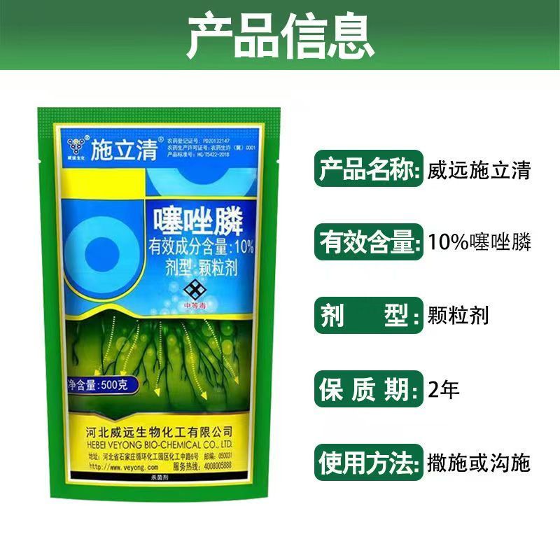 河北威远施立清10%噻唑膦颗粒剂噻唑磷根结线虫根瘤杀菌