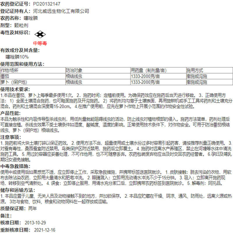 河北威远施立清10%噻唑膦颗粒剂噻唑磷根结线虫根瘤杀菌