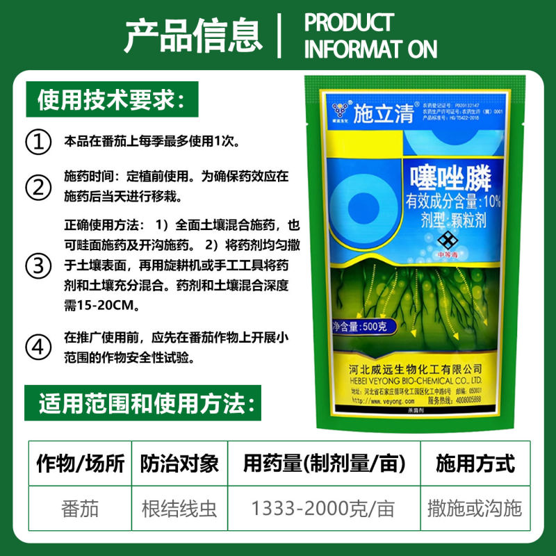河北威远施立清10%噻唑膦颗粒剂噻唑磷根结线虫根瘤杀菌