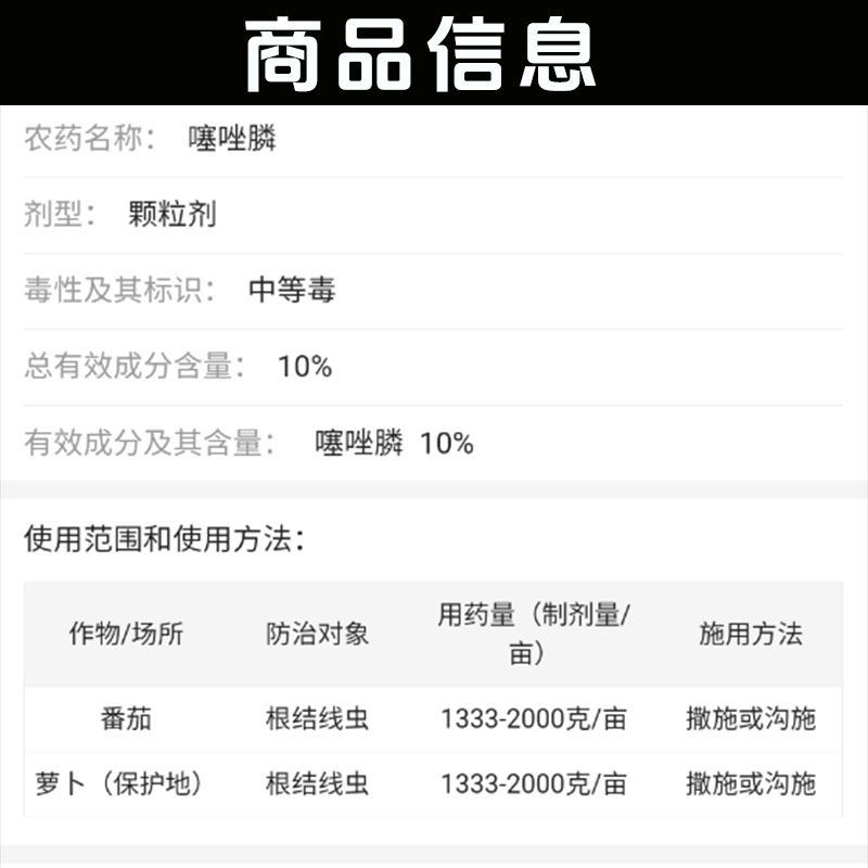 河北威远施立清10%噻唑膦颗粒剂噻唑磷根结线虫根瘤杀菌